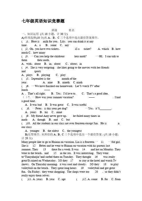 七年级英语知识竞赛题