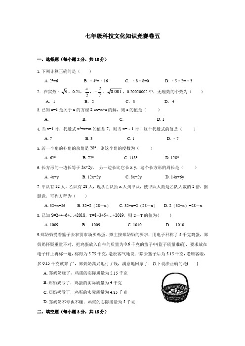 2020学年七年级上学科竞赛数学试题卷