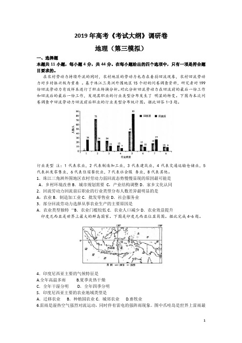 【百校联盟】2019年高考《考试大纲》调研猜题卷(三)地理(word版含答案)