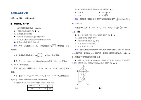 【新教材】2020-2021学年高中数学人教A版必修第二册全册综合检测试题 Word版含解析