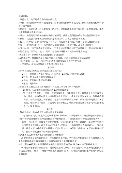 纺纱学复习资料