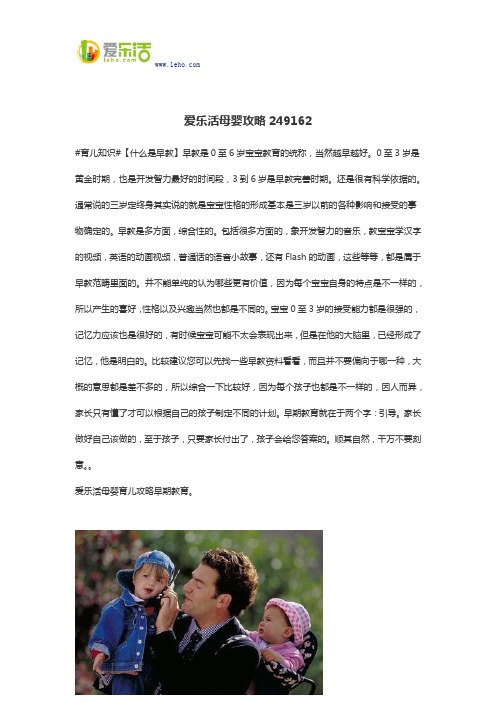 爱乐活母婴攻略249162