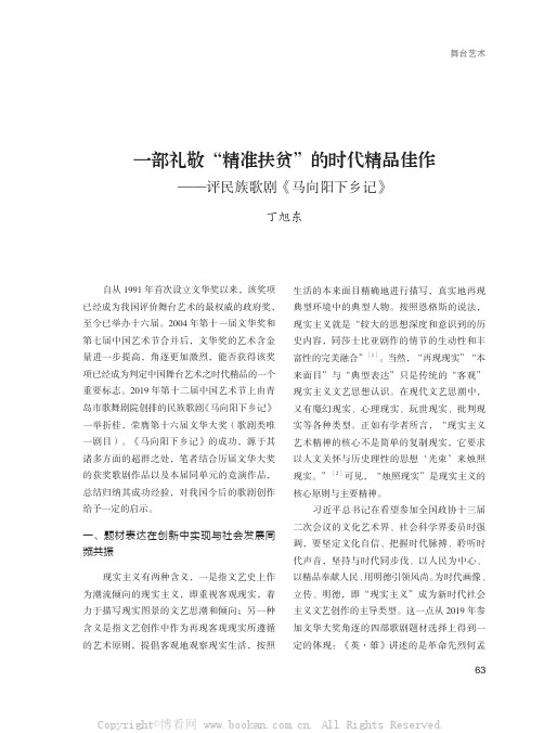 一部礼敬“精准扶贫”的时代精品佳作——评民族歌剧《马向阳下乡记》