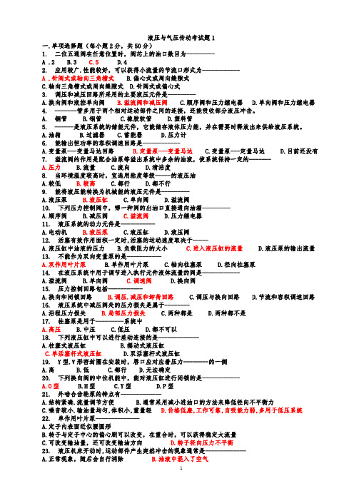 液压与气压传动考试题及答案详解