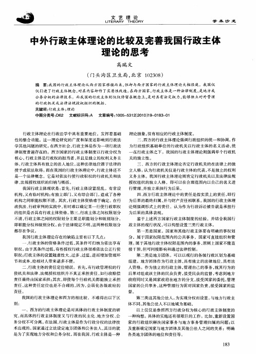 了外行政主体理论的比较及完善我国行政主体理论的思考