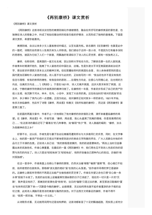 《再别康桥》课文赏析