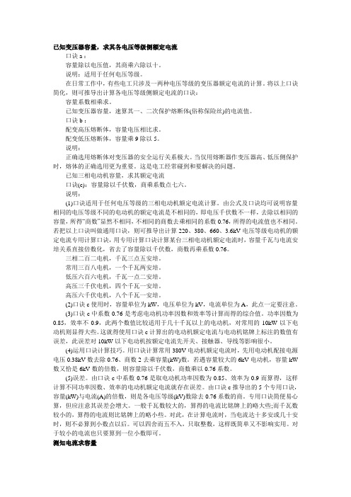 设计口诀