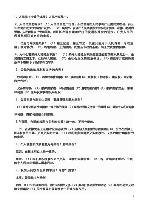 高一政治复习提纲