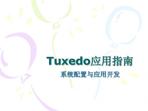 Tuxedo应用指南