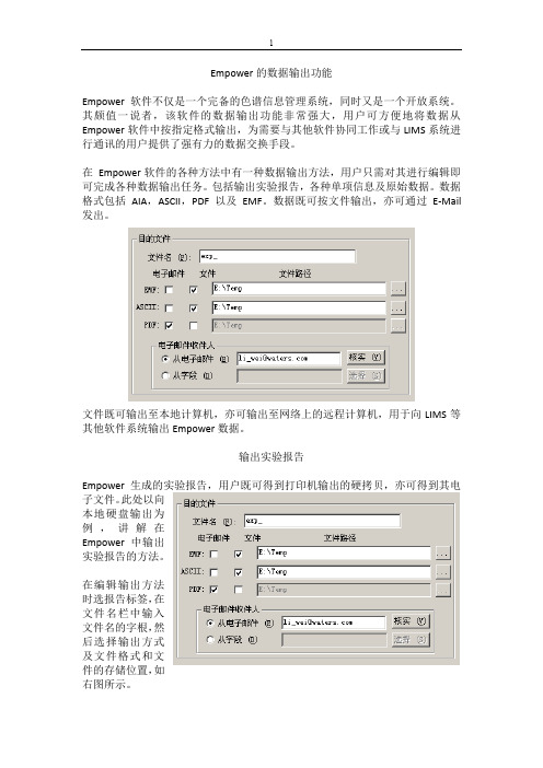 Empower的数据输出功能
