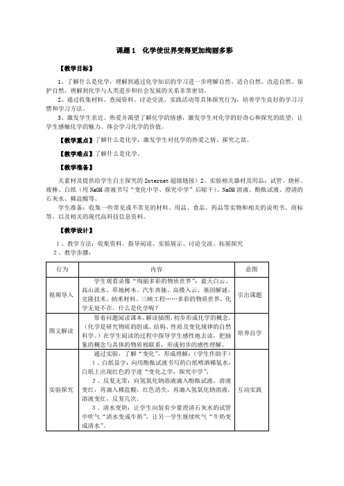 北京新课标九年级上册初中化学《第1章 走进化学 第一节 化学让世界更美好》_2