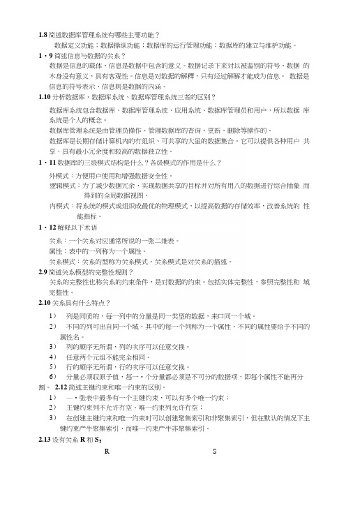 数据库课后简答题答案.docx