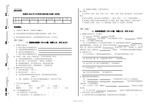 福建省2020年小升初语文综合练习试题 含答案