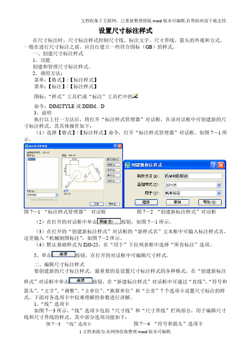 设置尺寸标注样式