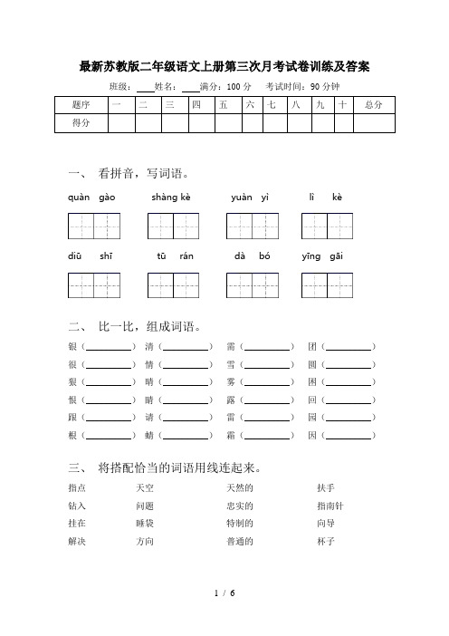 最新苏教版二年级语文上册第三次月考试卷训练及答案