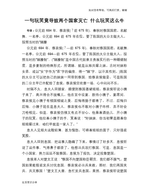 一句玩笑竟导致两个国家灭亡 什么玩笑这么牛