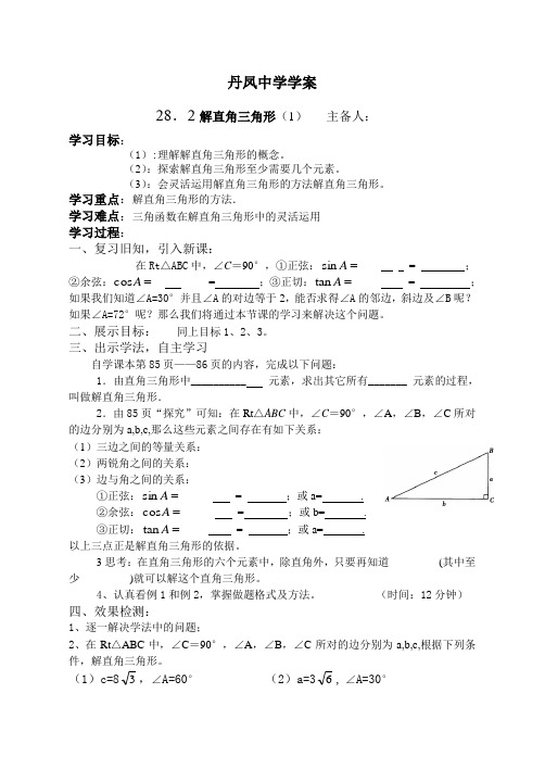 直角三角形 导学案