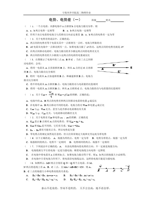 09电势、电势差1