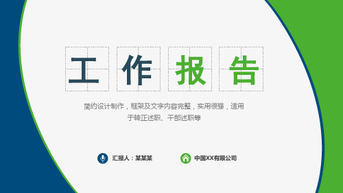 社区共青团半年工作总结ppt模板