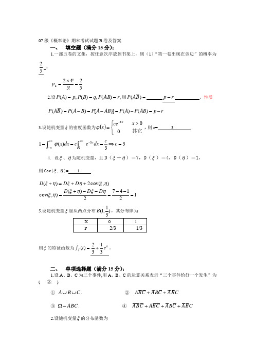 《概率论》期末考试试题及答案