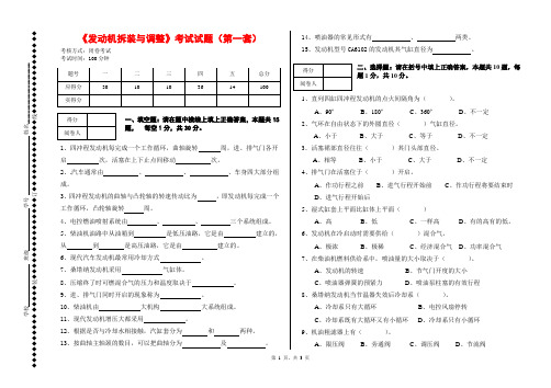 发动机拆装与调整考试试题(第一套)