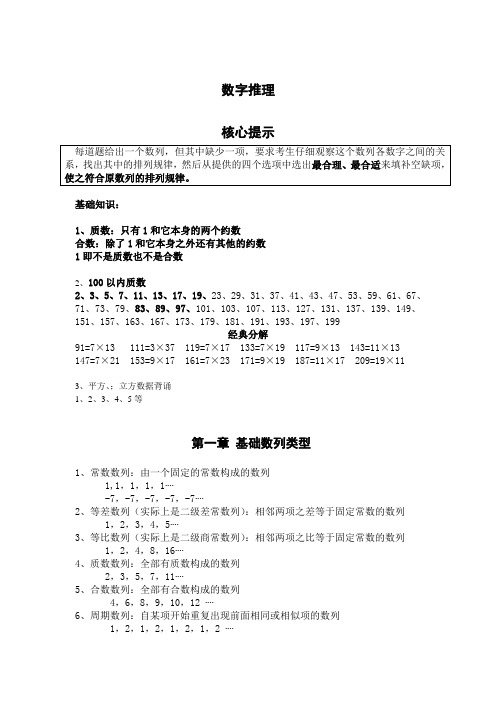 数字推理公务员