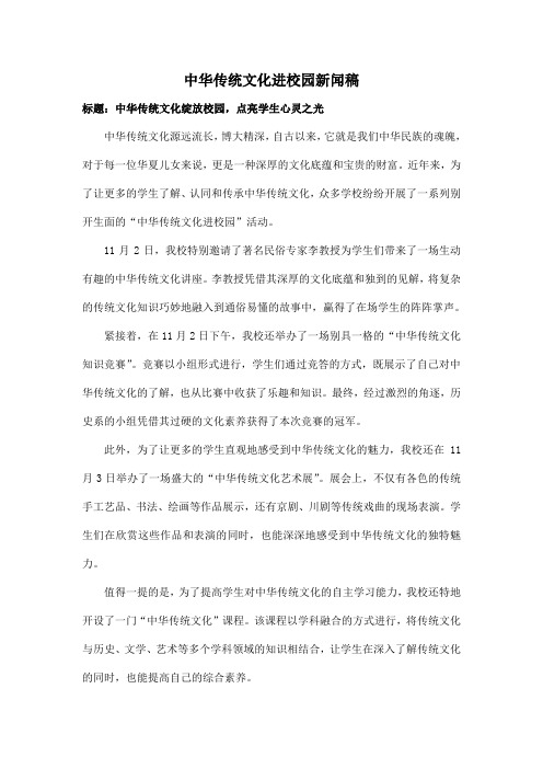 中华传统文化进校园新闻稿