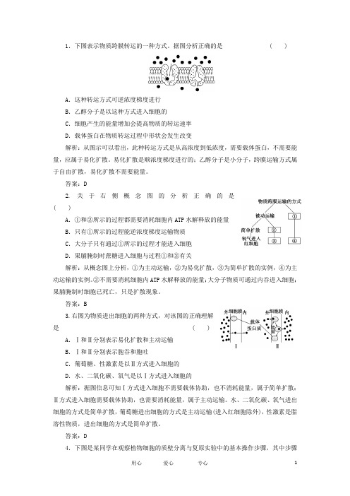 【三维设计】高中生物 教师用书 第三章 第三节 随堂基础巩固 苏教版必修1