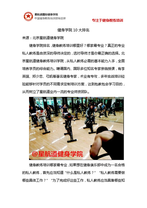 健身学院10大排名