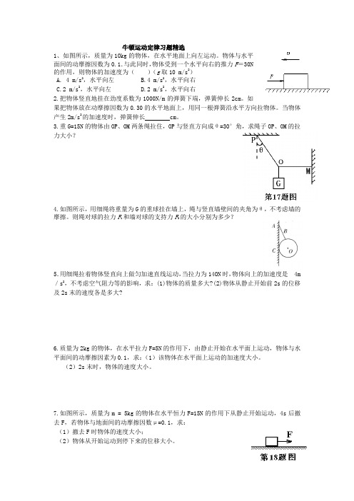 牛顿运动定律习题精选