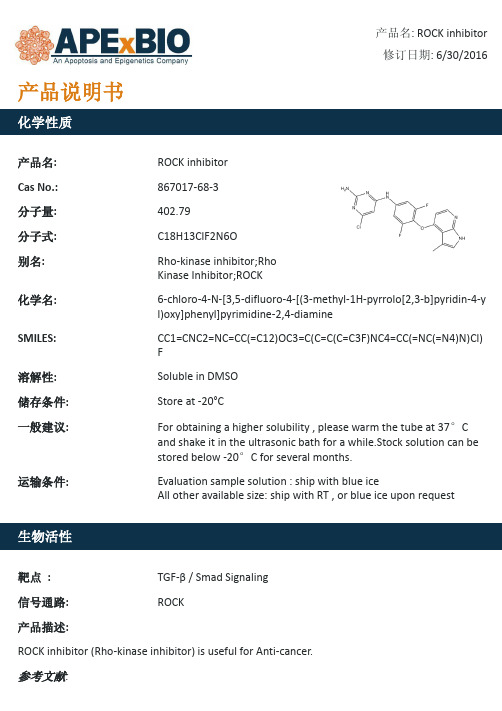 ROCK inhibitor_ROCK-1ROCK-2抑制剂_867017-68-3_Apexbio