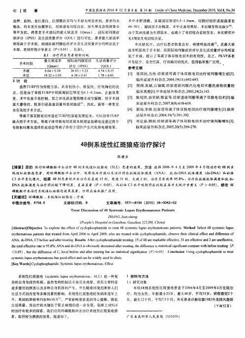 48例系统性红斑狼疮治疗探讨