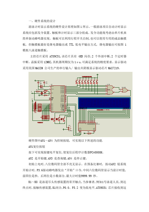 protues仿真游泳比赛计时器,原理图+程序