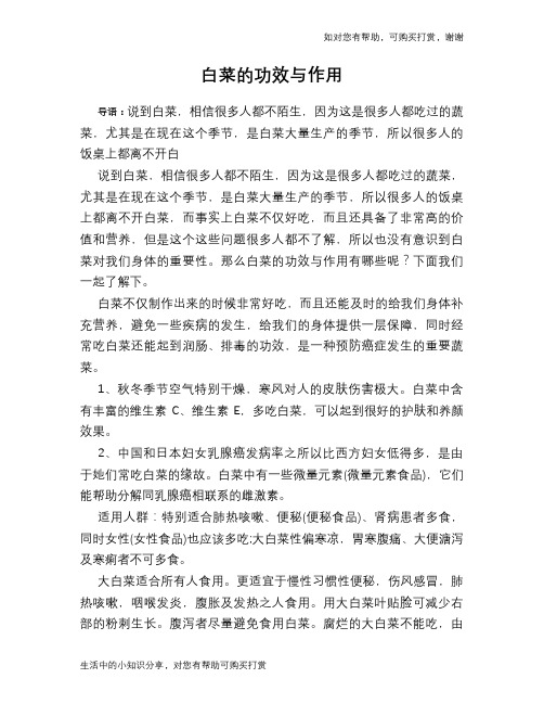 白菜的功效与作用