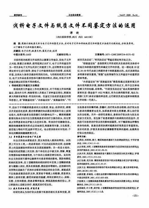 浅析电子文件与纸质文件不同鉴定方法的运用