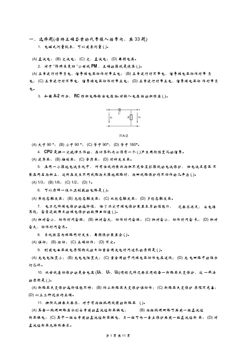 《继电保护》电子版职业技能鉴定技师题库资料