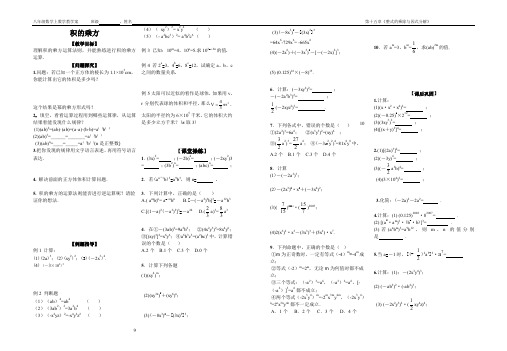 八年级数学上导学案教案积的乘方学案(2)含课后作业和答案在后