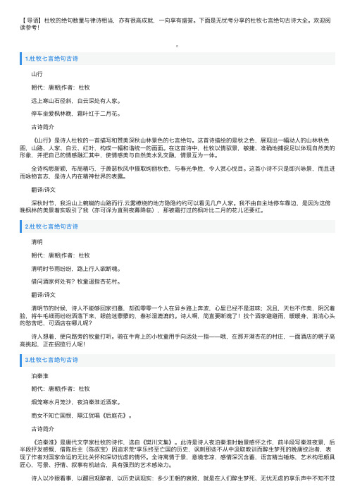 杜牧七言绝句古诗大全