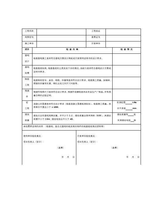 塔吊全套表格台账