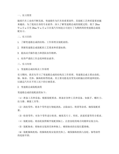 变速箱总成装配实习报告