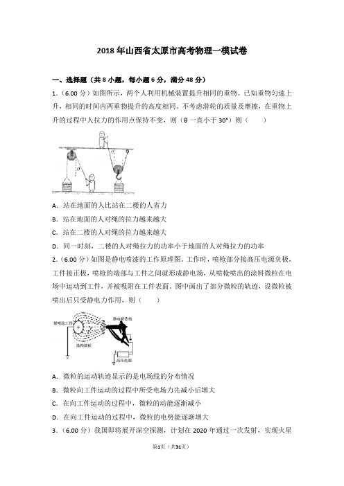 2018年山西省太原市高考物理一模试卷