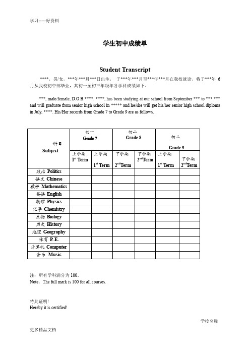 初中成绩单-模板汇编