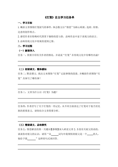 八年级下册语文导学案:《灯笼》