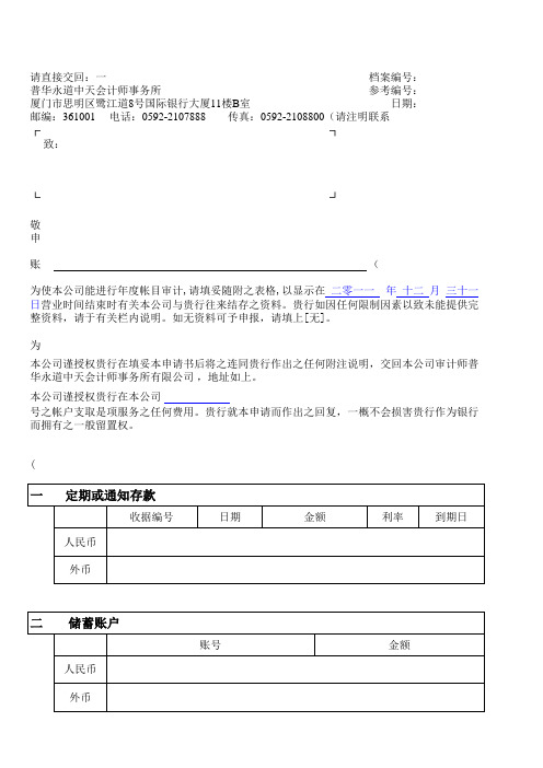 最新外资银行询证函模板-中文