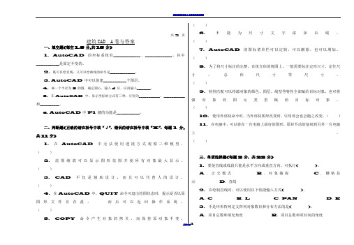 建筑CAD试卷A与答案