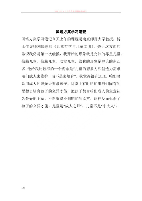 国培方案学习笔记