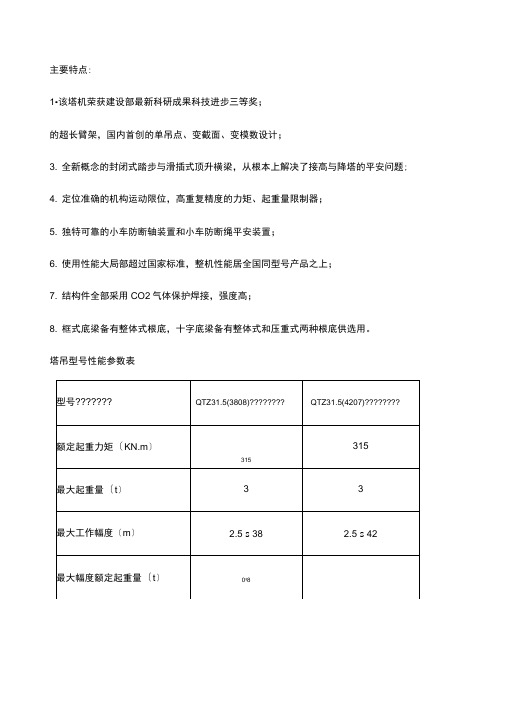 塔吊型性能参数表