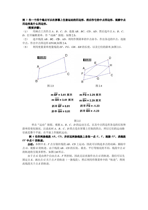 几何画板知识模块2 学习讲义