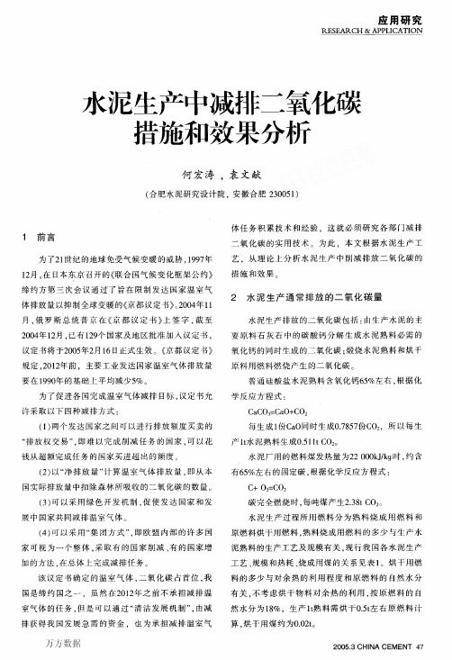 生产中减排二氧化碳措施和效果分析