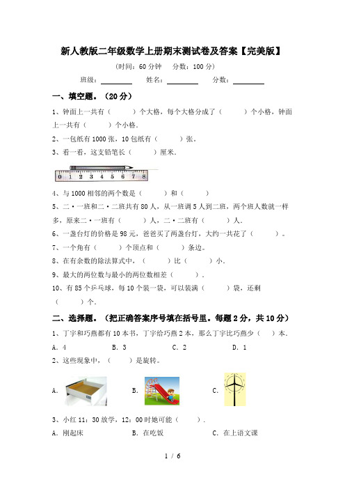 新人教版二年级数学上册期末测试卷及答案【完美版】